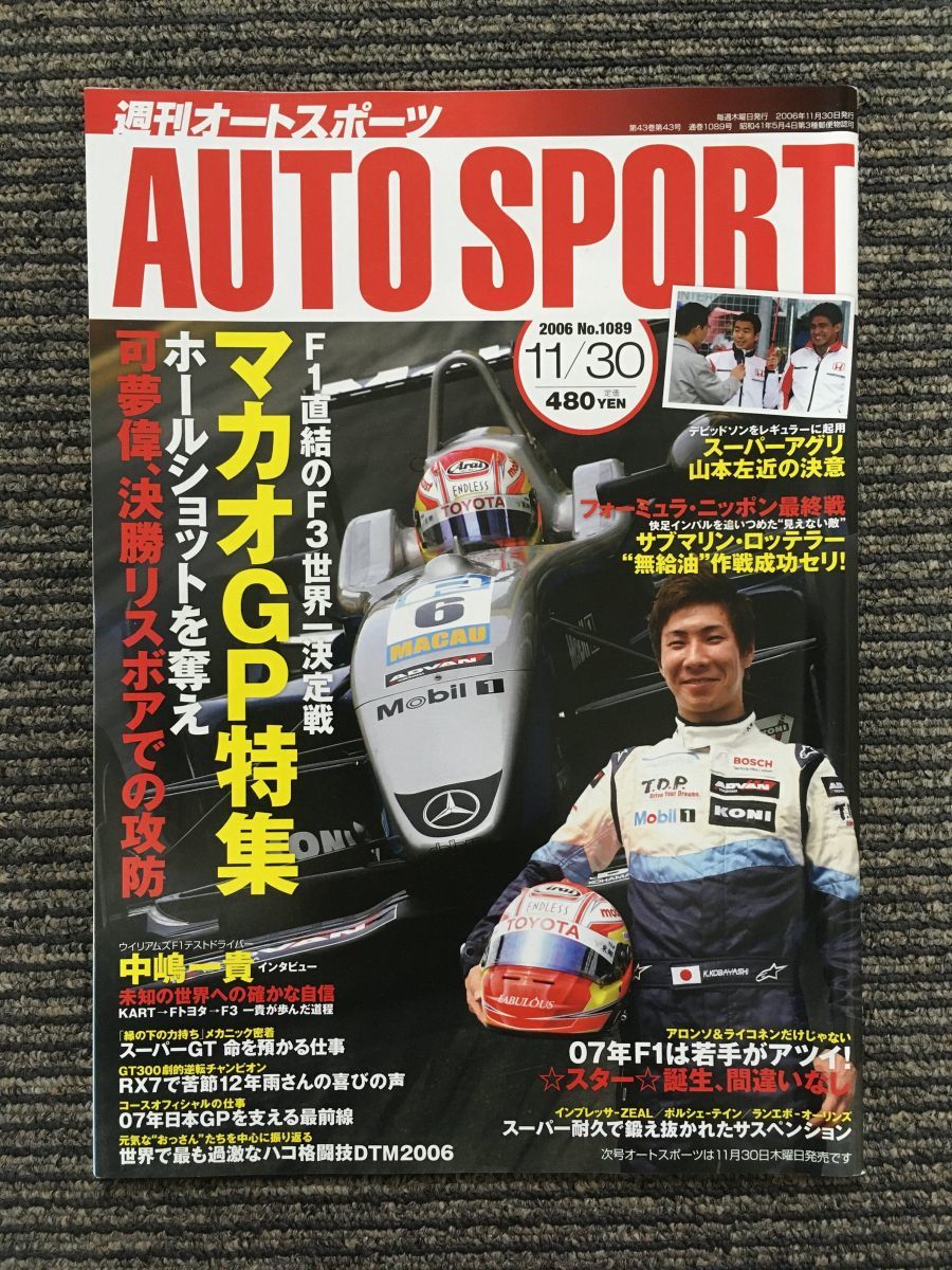 AUTOSPORT (オートスポーツ) 2006年11月30日号 / マカオGP特集の画像1