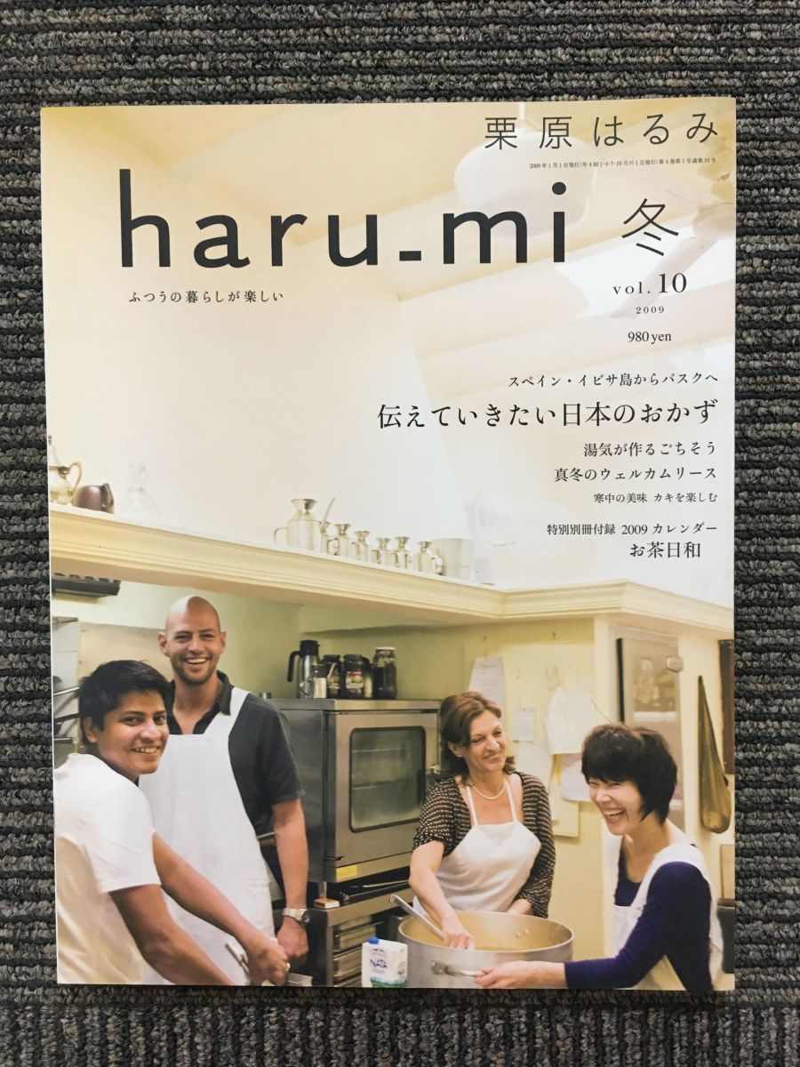 栗原はるみ haru_mi (ハルミ) 2009年冬 vol.10 / 伝えていきたい日本のおかず_画像1