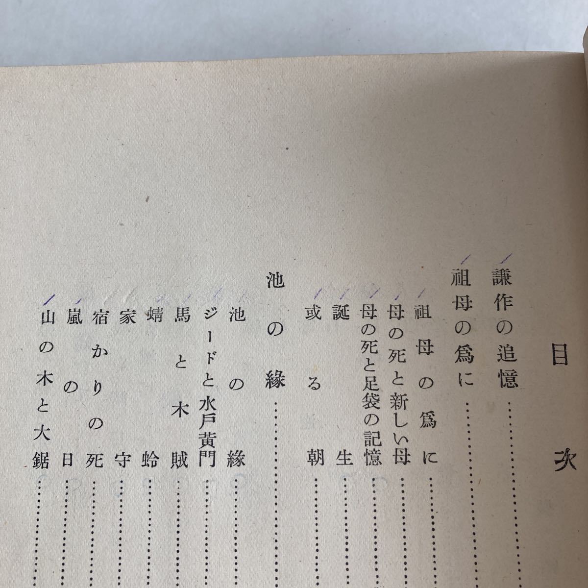 送料無料 矢島柳堂 短編小説集 志賀直哉 全国書房 初版 昭和21年 送料無料 矢島柳堂 短編小説集 志賀直哉 全国書房 初版 昭和21年