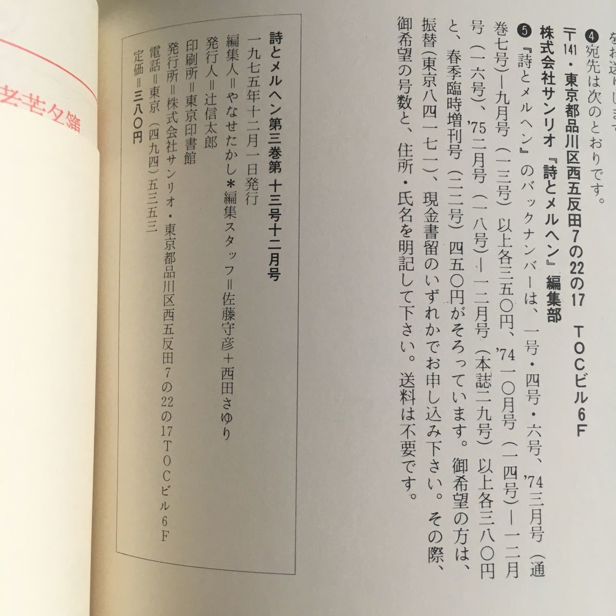 送料無料 月刊 詩とメルヘン 1975年 12月号 やなせ・たかし 怪傑 アンパンマン GM08|Yahoo!フリマ(旧PayPayフリマ) 送料無料 月刊 詩とメルヘン 1975年 12月号 やなせ・たかし 怪傑 アンパンマン GM08|Yahoo!フリマ(旧PayPayフリマ)