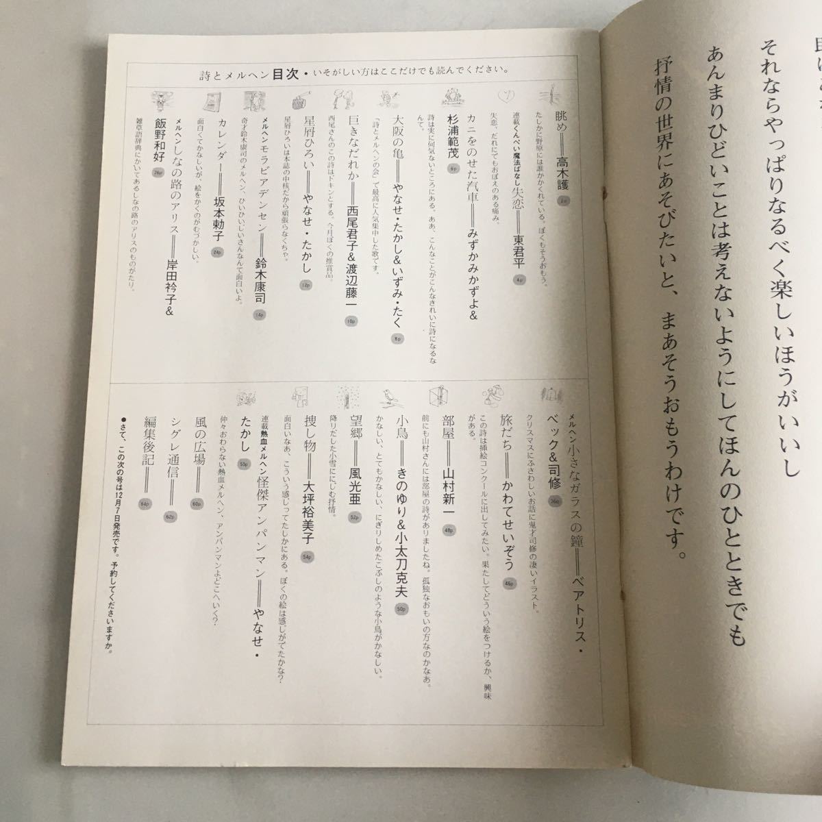 送料無料 月刊 詩とメルヘン 1975年 12月号 やなせ・たかし 怪傑 送料無料 月刊 詩とメルヘン 1975年 12月号 やなせ・たかし 怪傑