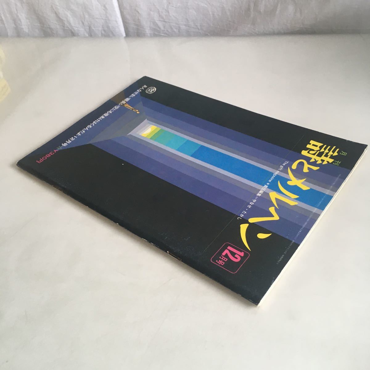 送料無料 月刊 詩とメルヘン 1975年 12月号 やなせ・たかし 怪傑 送料無料 月刊 詩とメルヘン 1975年 12月号 やなせ・たかし 怪傑