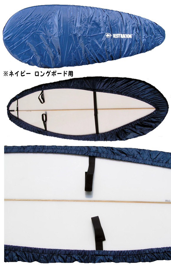 ディスティネーション (DESTINATION DS SURF) デッキカバー ロングボード/シルバー　 かないようにメッシュ 生地 トリップ サイズ おすすめ