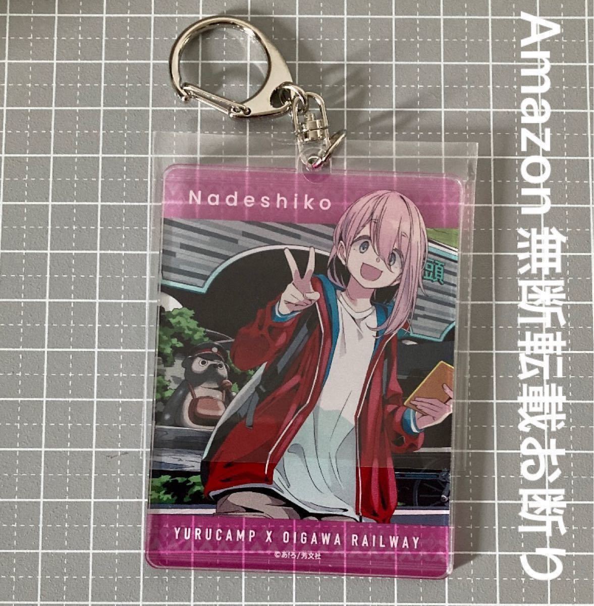 ゆるキャン 各務原なでしこ シークレットアクリルキーホルダー ゆるキャン 各務原なでしこ シークレットアクリルキーホルダー