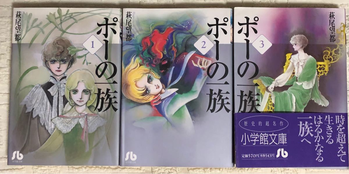Paypayフリマ ポーの一族 全巻セット 萩尾望都 文庫版 Paypayフリマ ポーの一族 全巻セット 萩尾望都 文庫版