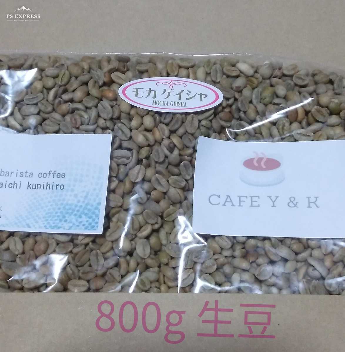 コーヒー豆　エチオピア　ゲレナ農園　モカ　ゲイシャ　G-3 800g 焙煎用生豆_画像1