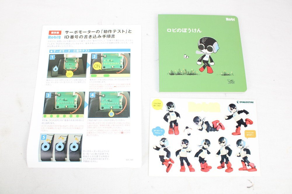 現状品 デアゴスティーニ ロビ2 ヘッドホン&ツールボックス