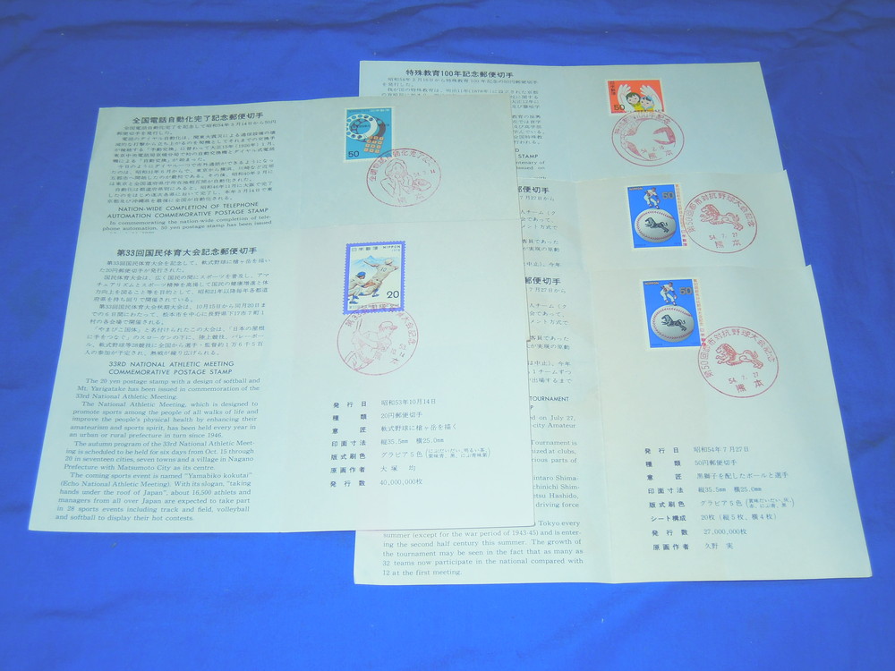 Z242ci S51-54 postal . issue. stamp cardboard . stamp paste Kumamoto department. Special seal moreover, . entering is to seal pushed seal 15 kind 16 sheets 