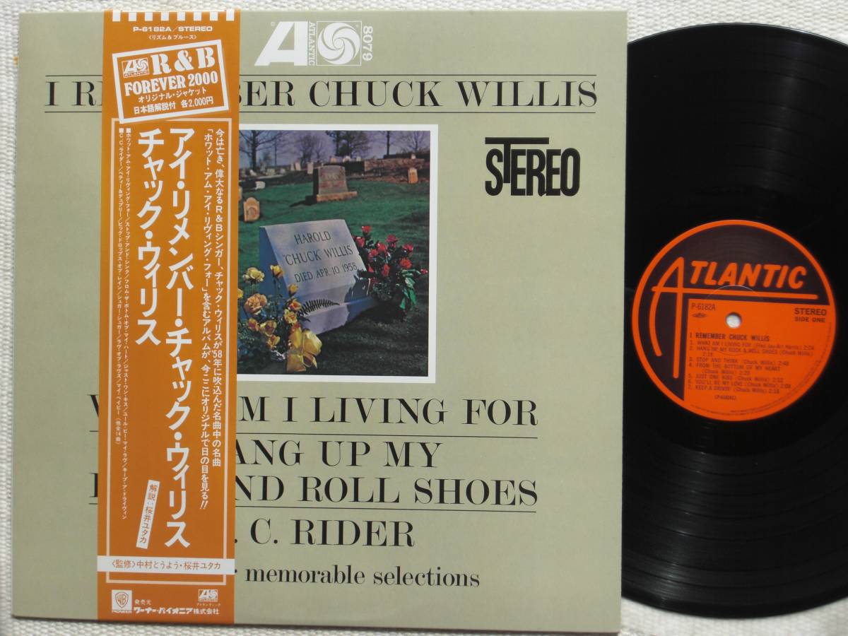 日本盤LP 美品 Chuck Willis ／I Remember Chuck Willis （Atlantic P-6182A ）帯付　Stereo　A_画像1