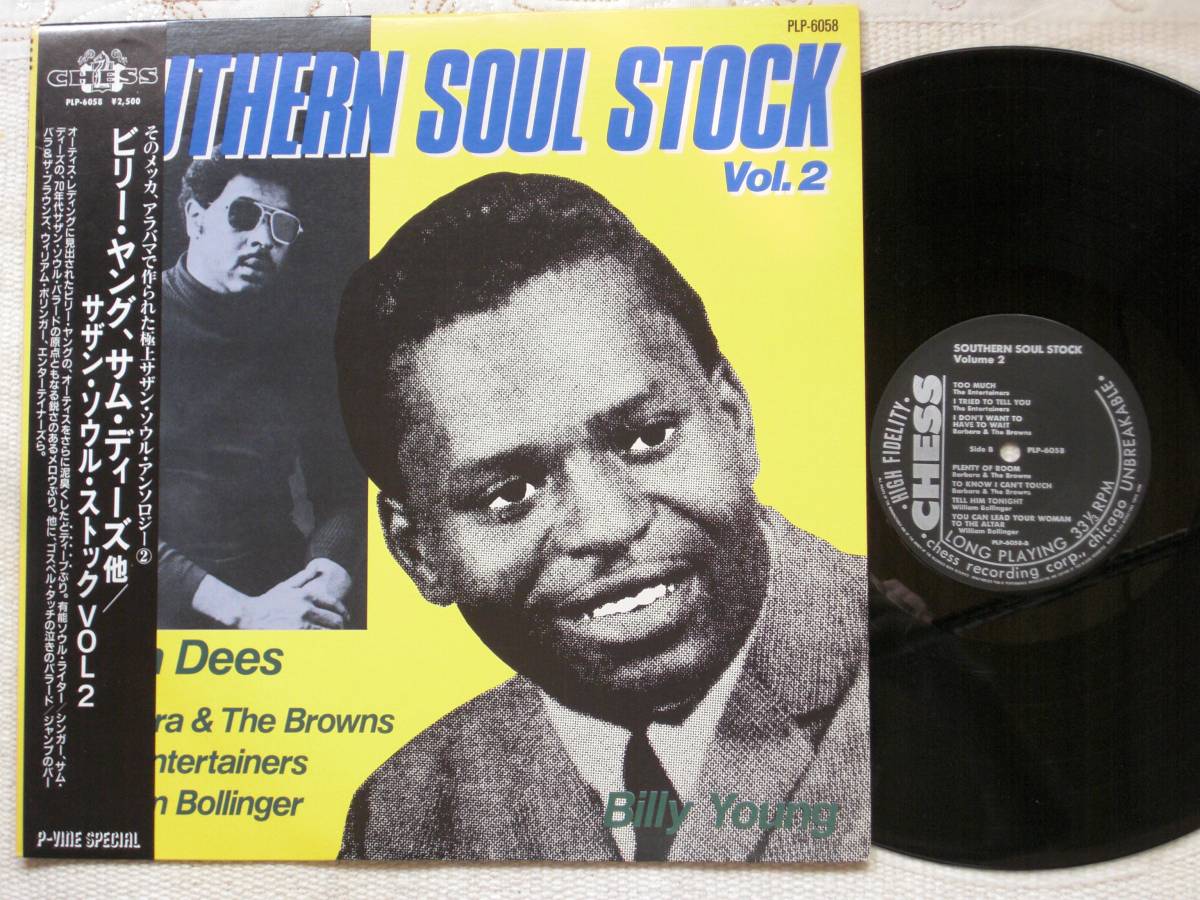 日本盤LP 美品VA. ／ Southern Soul Stock Vol. 2 BillyYoung,SamDees,Barbara&Browns,Entertainers,WilliamBollinger(P-VINE PLP-6058 ）_画像1