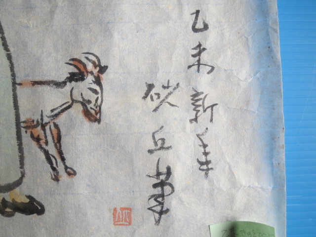  Komatsu sand .[ genuine work ] self writing brush water ink picture [. map ] Showa era 30 year work 