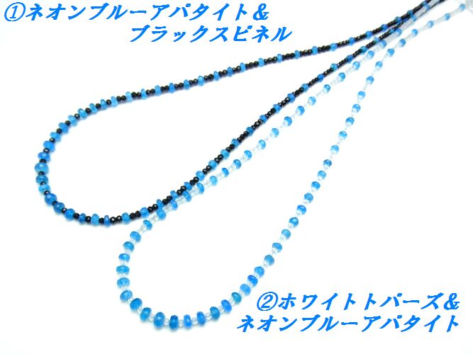 【70cm】天然ネオンブルーアパタイト＆ブラックスピネル ロングネックレス 選べるカラー