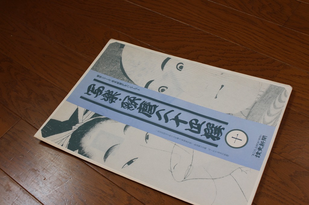 田舎の倉庫整理品■■読売新聞　額絵シリーズ■写楽・歌麿二十四選■「十」♪_画像1