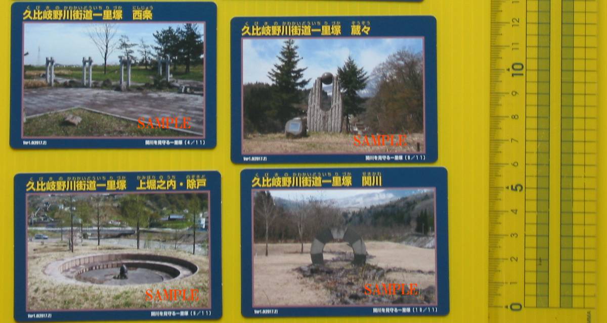 ▲ダムカード▲久比岐野川街道一里塚　施設カード　新潟県　１１枚_画像3