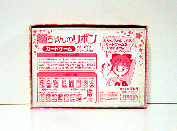 ヤフオク 姫ちゃんのリボン カードゲーム 新品 検 コミッ