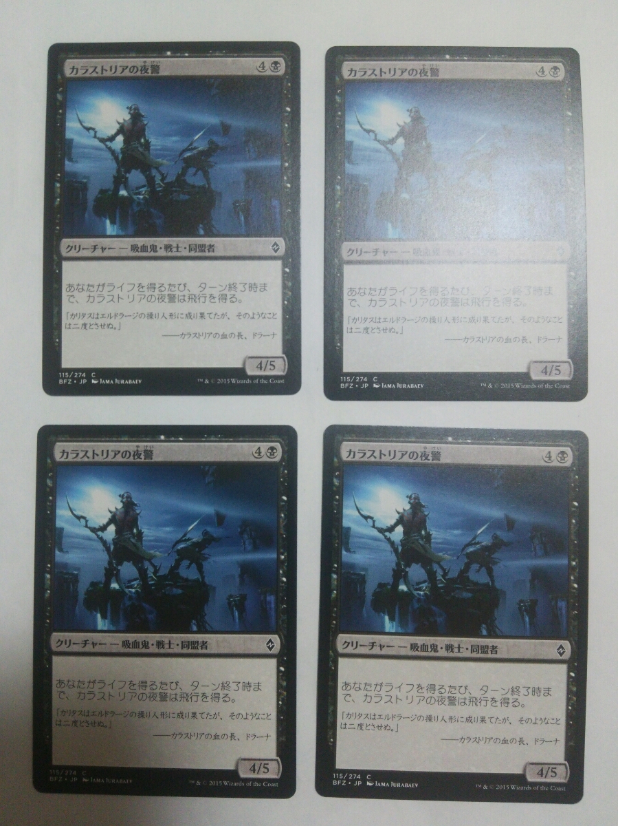 MTG マジックザギャザリング カラストリアの夜警 日本語版 4枚セット_画像1