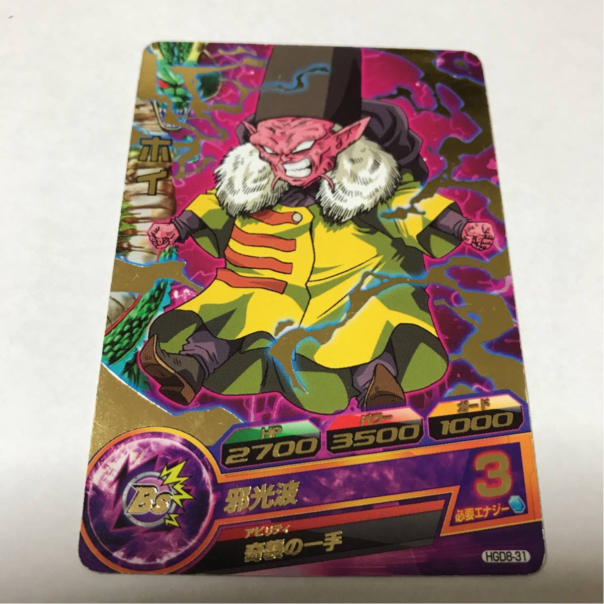 中古 ドラゴンボールヒーローズ HGD8-31 ホイ_画像1