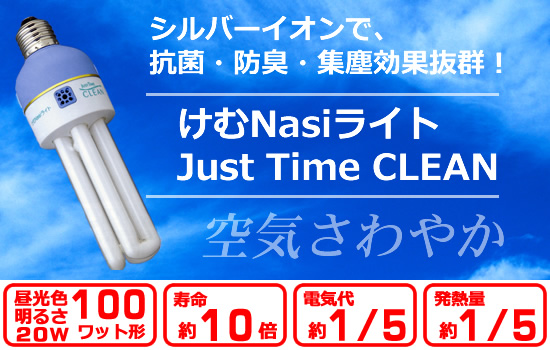 ke.Nasi light Just Time CLEAN Tokyo cigarettes commercial firm negative ion. power ., cigarettes. smoke ., instantly disassembly Just time RFTR20EX