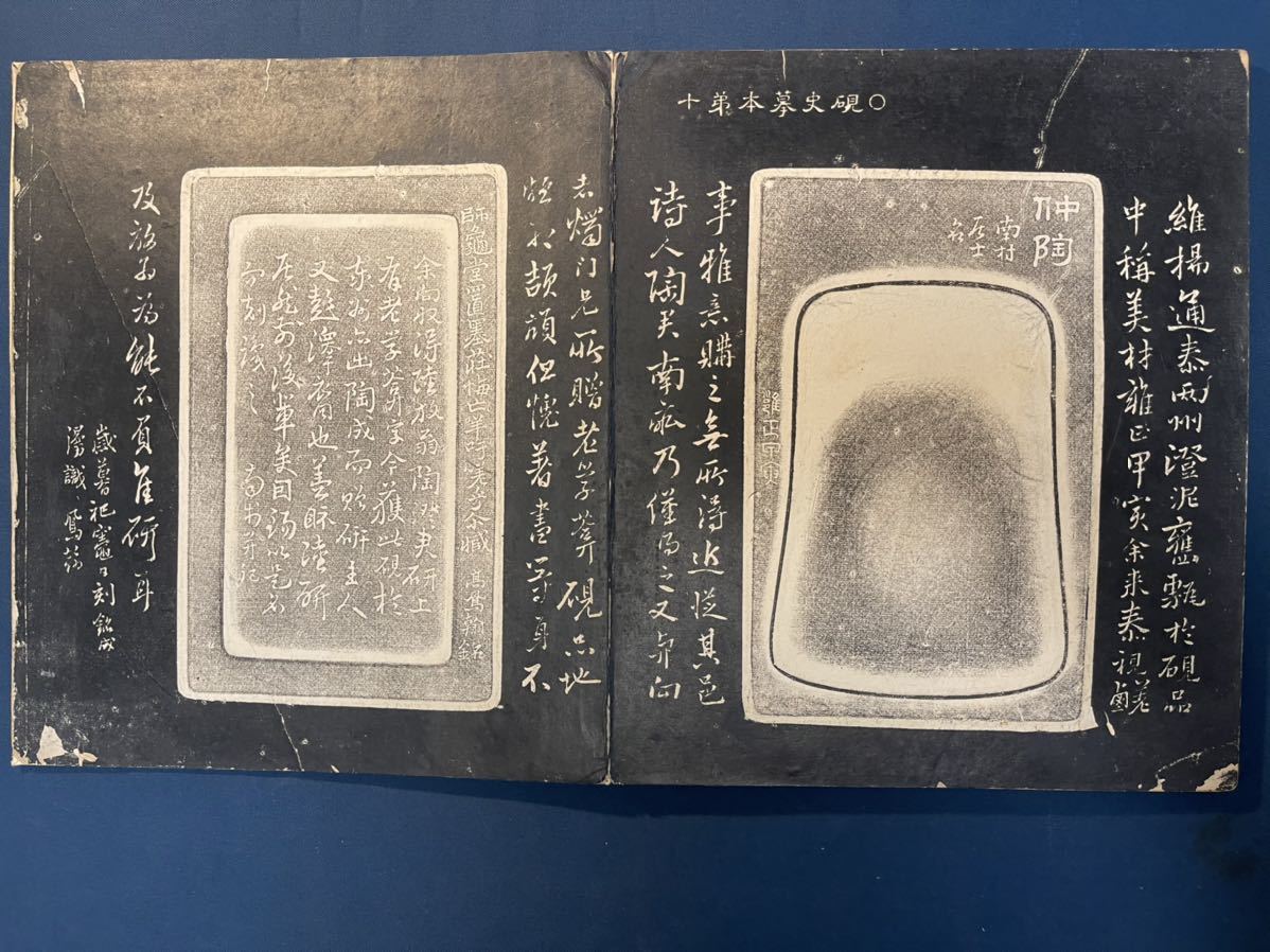 K31-14拓本 旧拓「高鳳翰硯譜」12折24ページ 一帖 旧拓 和本唐本 K31-14拓本 旧拓「高鳳翰硯譜」12折24ページ 一帖 旧拓 和本唐本