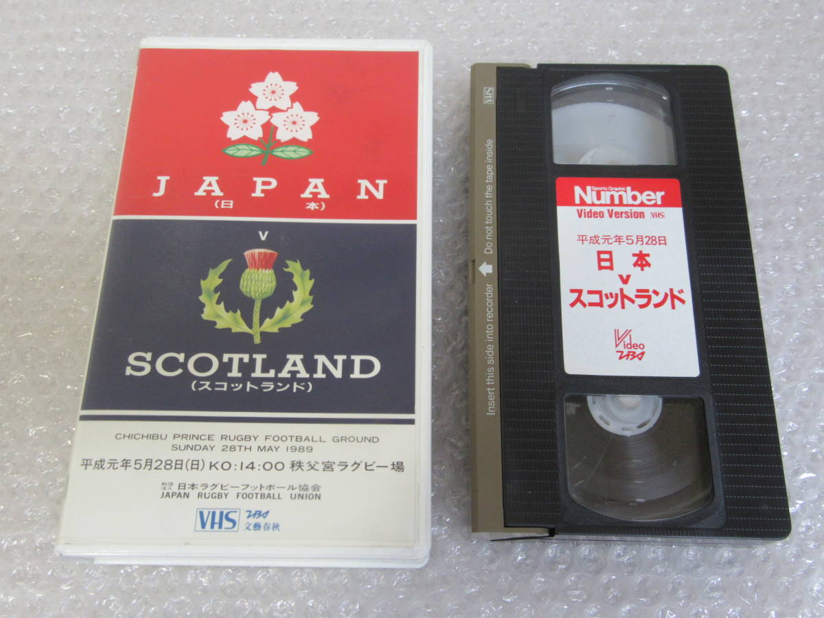 VHS видео  ★ ковер  ...[ Япония v Шотландия  / Хэйсэй ... год  май 28 число / Япония  ковер  ...90 год  глаза     ...]... отец ... ковер  .../Number VIDEO