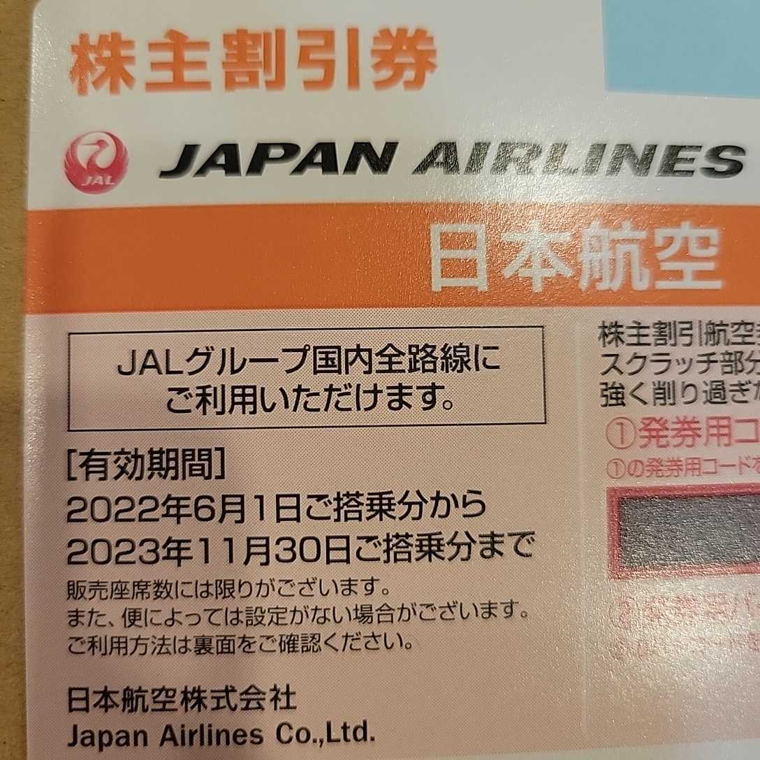 JAL 日本航空株主優待券4枚 68hD3tF0HU - paramaestros.com