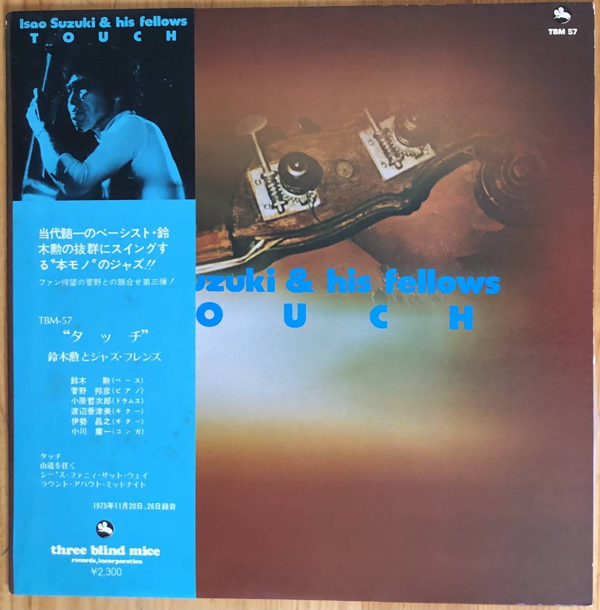 美盤 鈴木 勲 / タッチ touch TBM-57 帯付き LP レコード ISAO SUZUKI