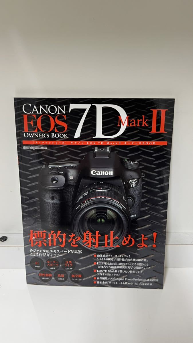 ☆中古☆キャノンＥＯＳ７Ｄ ＭａｒｋIIオーナーズＢＯＯＫ Ｍｏｔｏｒ Ｍａｇａｚｉｎｅ Ｍｏｏｋカメラマンシリーズ_画像1