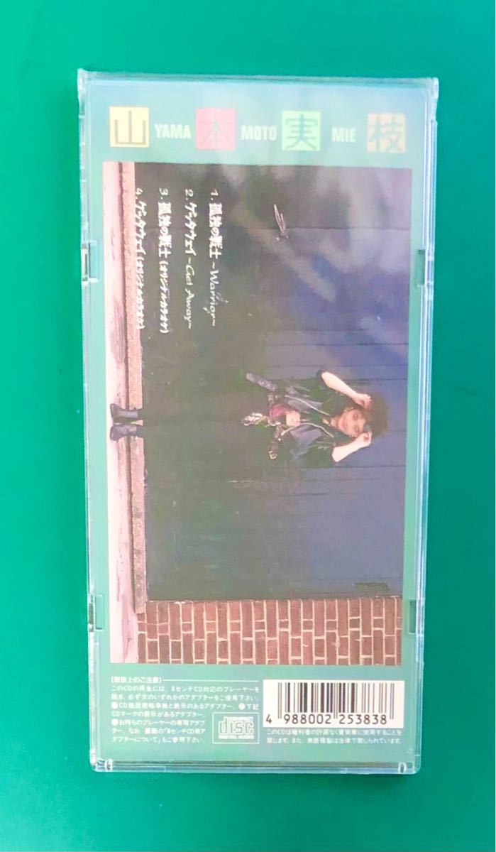 【匿名配送】山本実枝／孤独の戦士 8cmCD (送料無料)