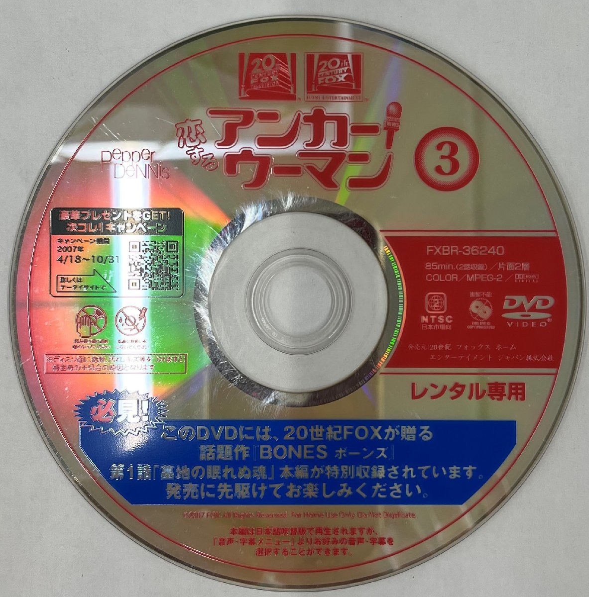 【送料無料】dw00500◆恋するアンカーウーマン 3/レンタルUP中古品【DVD】_画像3