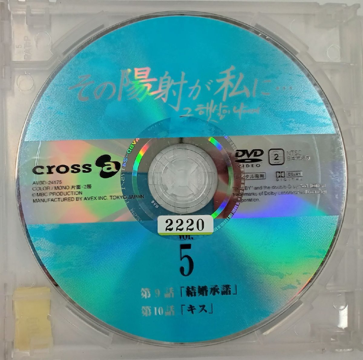 【送料無料】dx11552◆その陽射が私に…5/レンタルUP中古品【DVD】_画像3