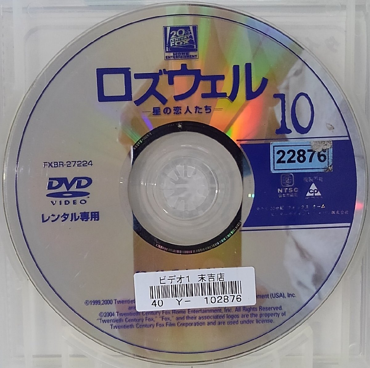 【送料無料】dx11318◆ロズウェル-星の恋人たち 10/レンタルUP中古品【DVD】_画像3