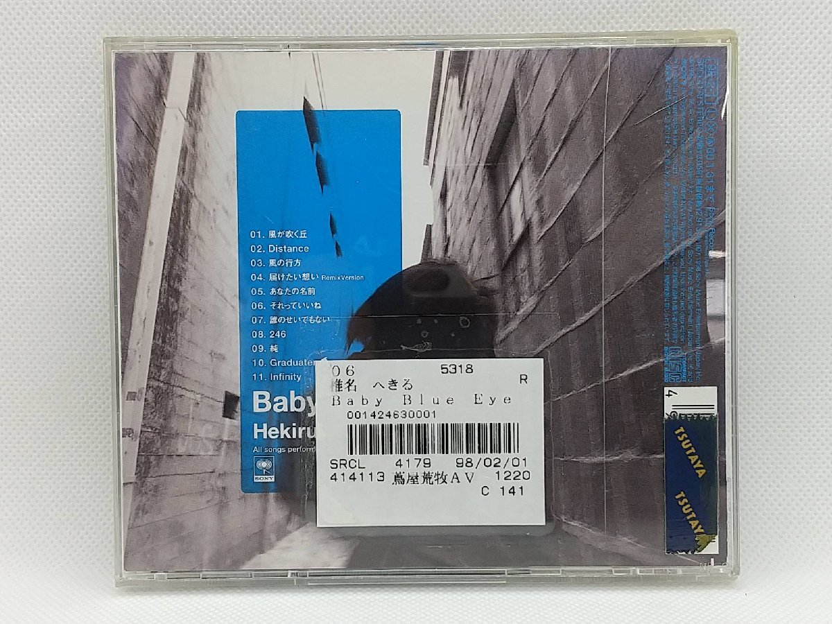 【送料無料】cd45394◆ベイビー・ブルー・アイズ/椎名へきる/レンタル落ち【CD】_画像2