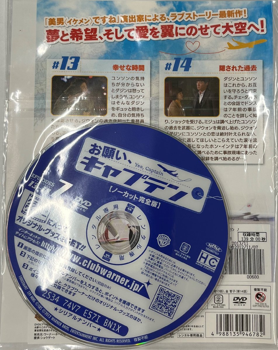 【送料無料】dw00519◆お願い、キャプテン＜ノーカット完全版＞ 7/レンタルUP中古品【DVD】_画像2