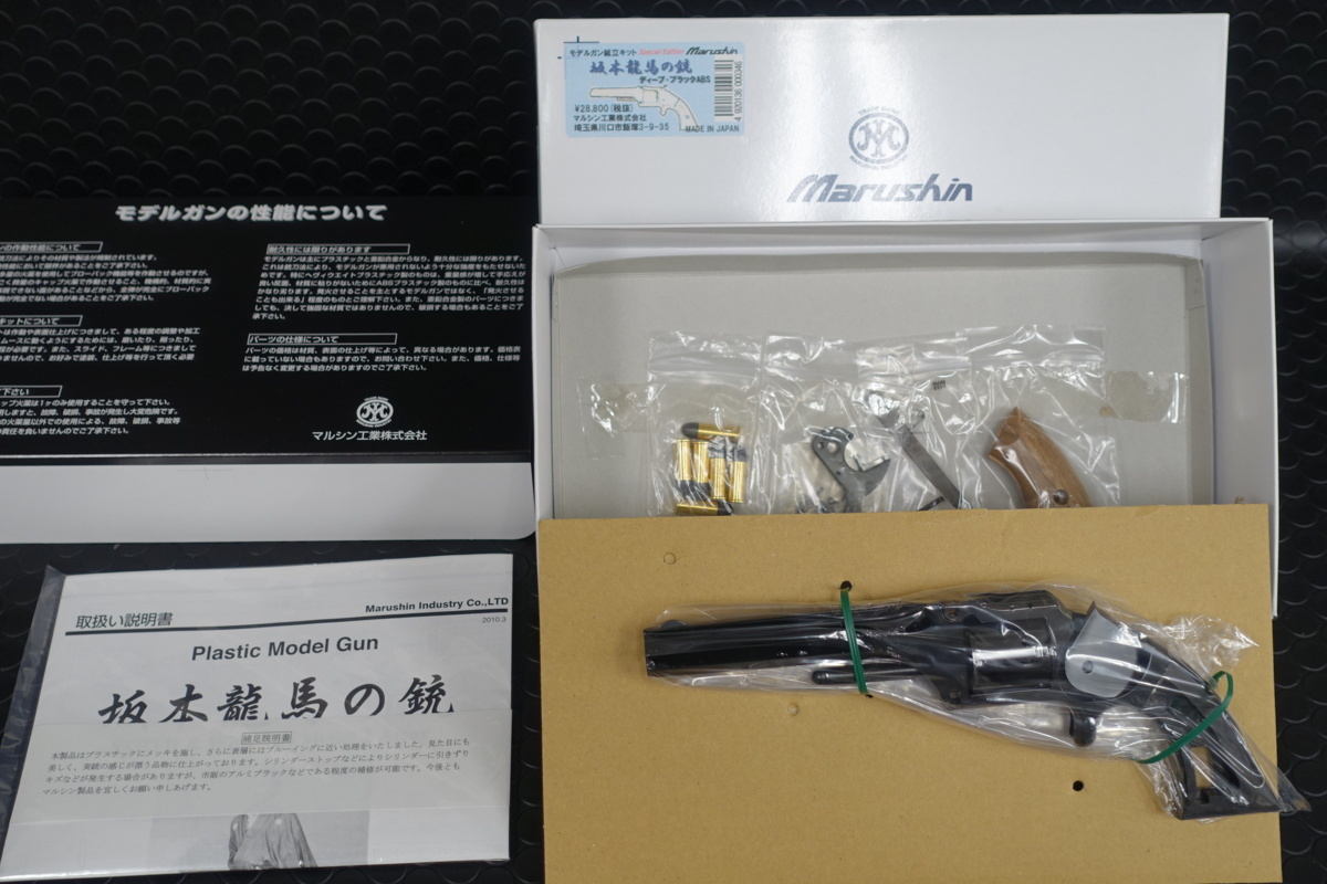 正規品直輸入 マルシン モデルガン組立キット 坂本龍馬の銃 ディープ