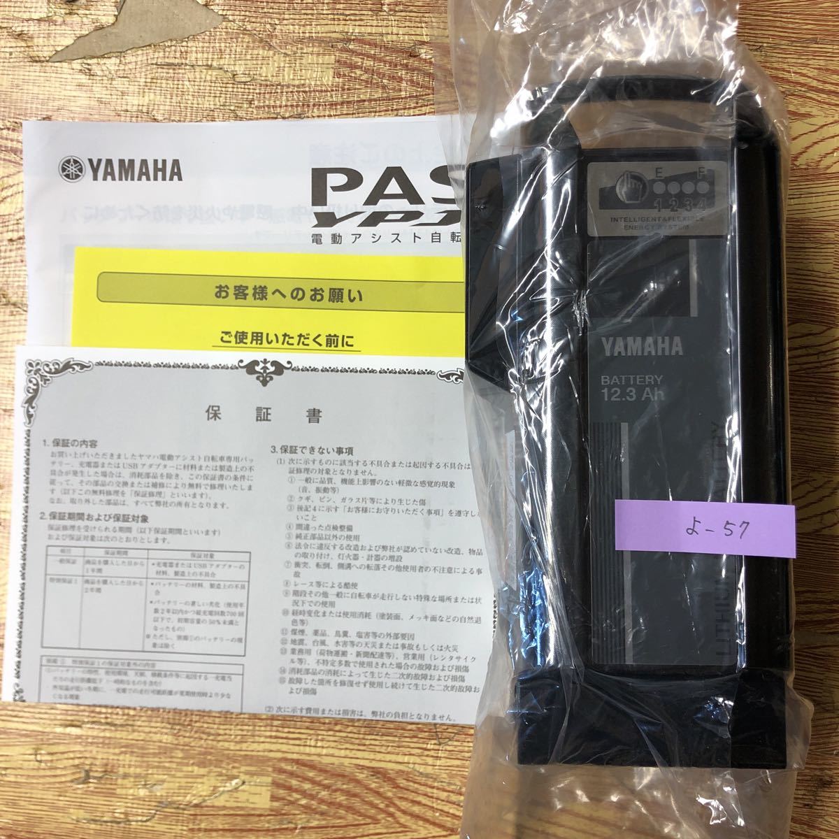 よ-57 新品ヤマハ電動自転車 バッテリー X0T-22 12.3Ah | loop.ooo