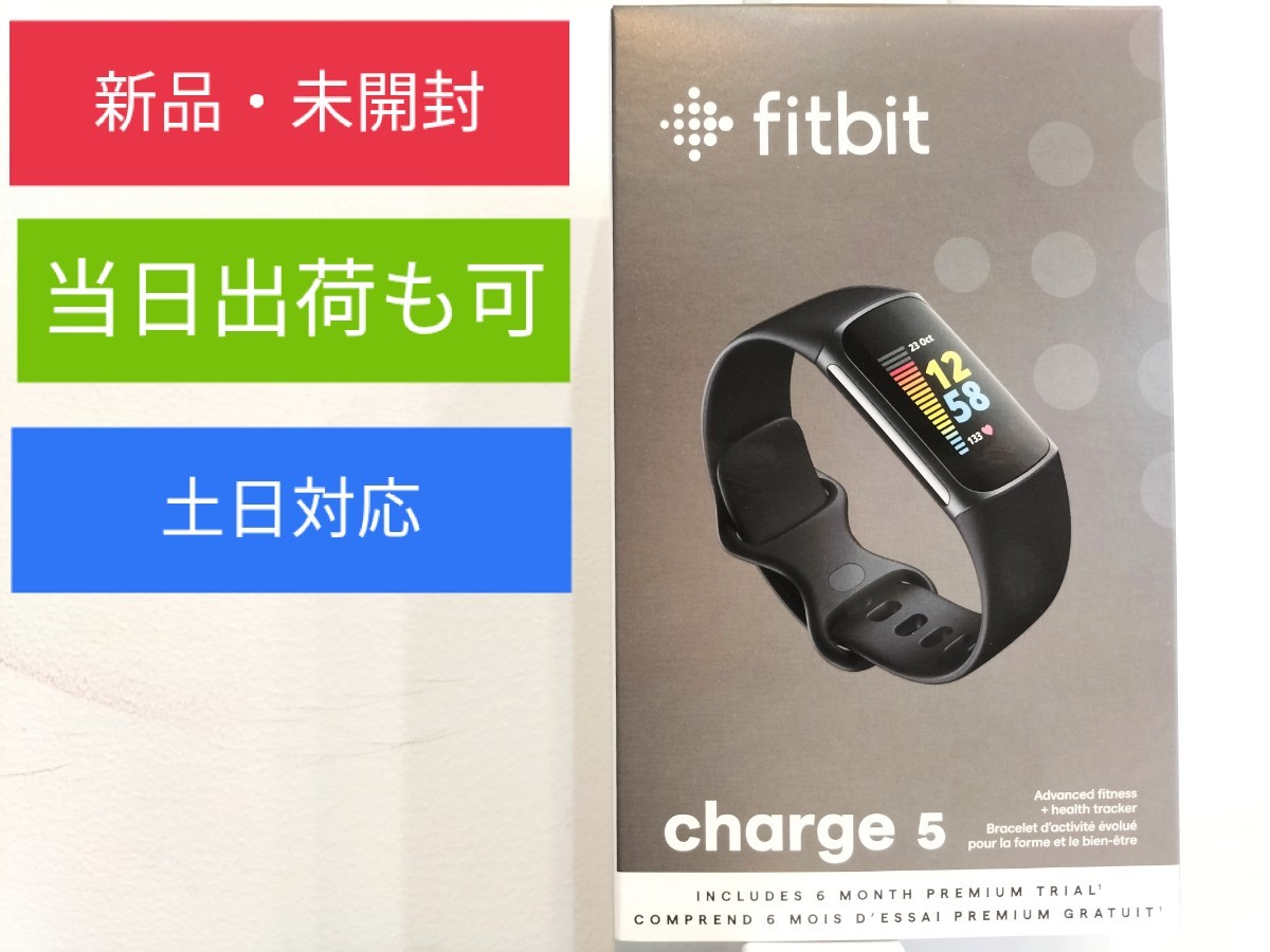 新品・当日出荷】 FitbitCharge5 スマートウォッチ フィットビットチャージ5・ブラック/未開封/土日対応