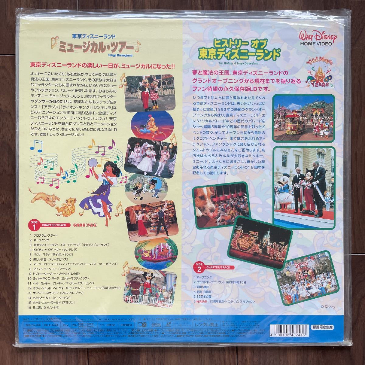 Paypayフリマ レーザーディスク２枚 ヒストリー オブ 東京ディズニーランド 東京ディズニーランド ミュージカル ツアー王様の剣
