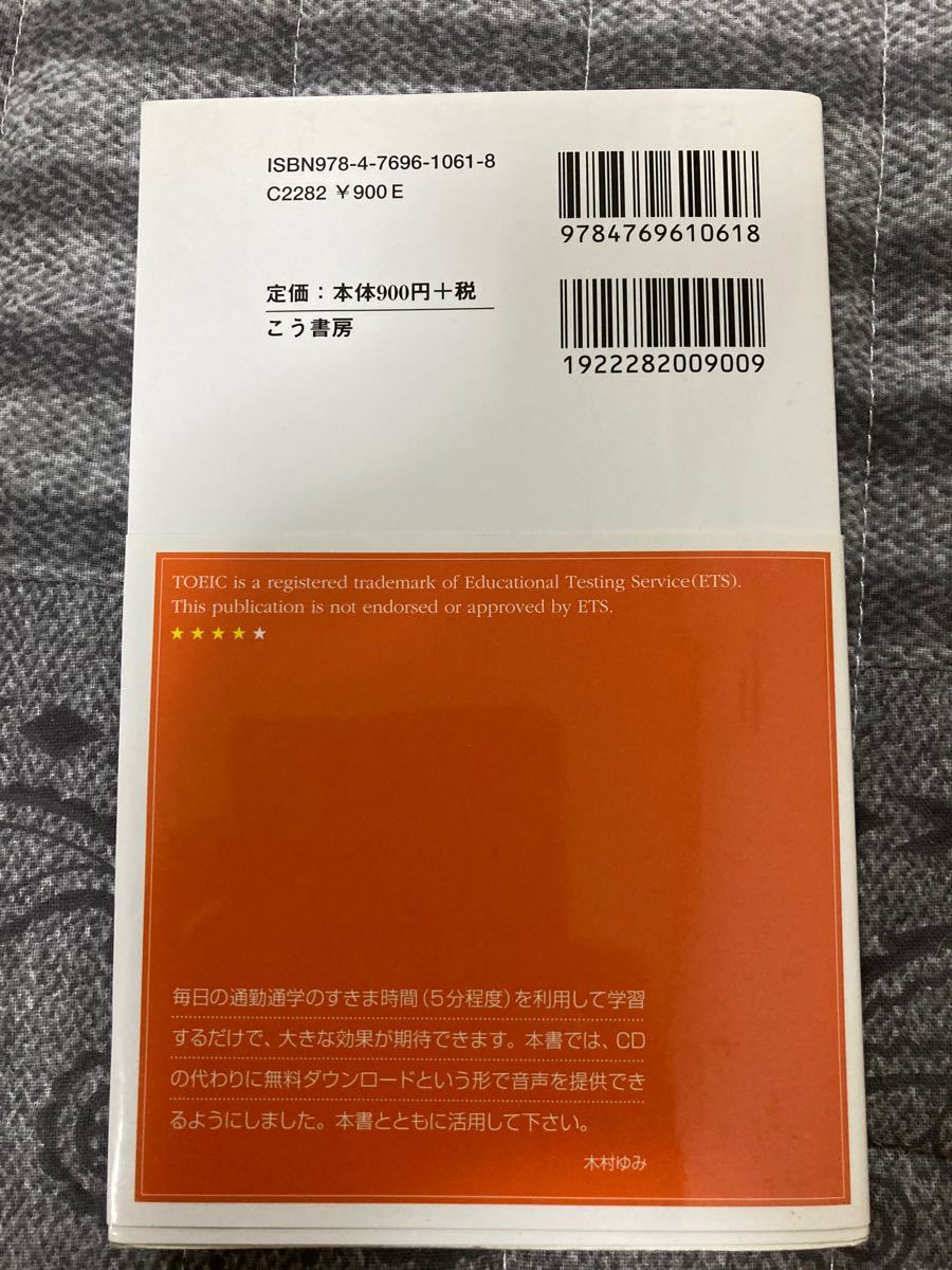 新ＴＯＥＩＣテスト英単語と英熟語これ１冊で最速マスター８６０点レベル 木村ゆみ／著