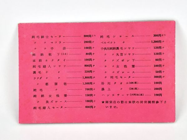 【時代印刷物集】　 日本橋三越　歳末大特賣會　栞　昭和前期　　M0728A_画像2