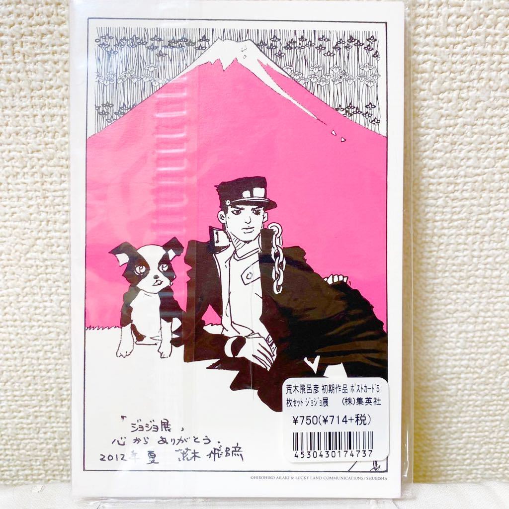 オープニング大セール】 ジョジョ展 ポストカード 901 fawe.org