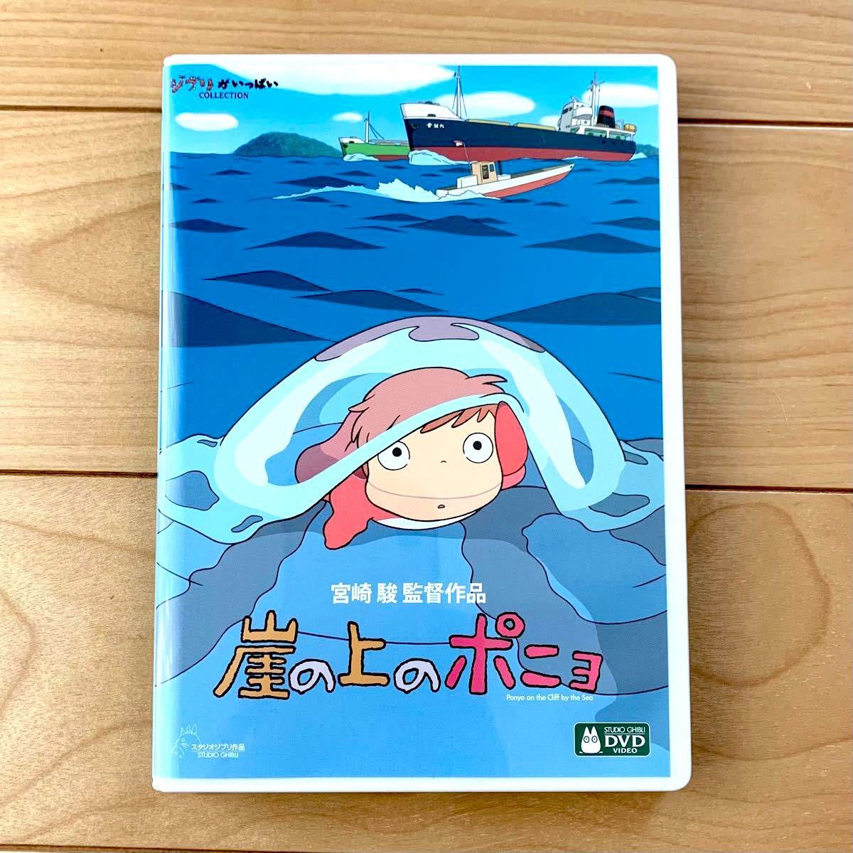 崖の上のポニョ 本編DVD ＋ 純正ケース 最新HDマスター 【国内正規版】新品未再生 スタジオジブリ