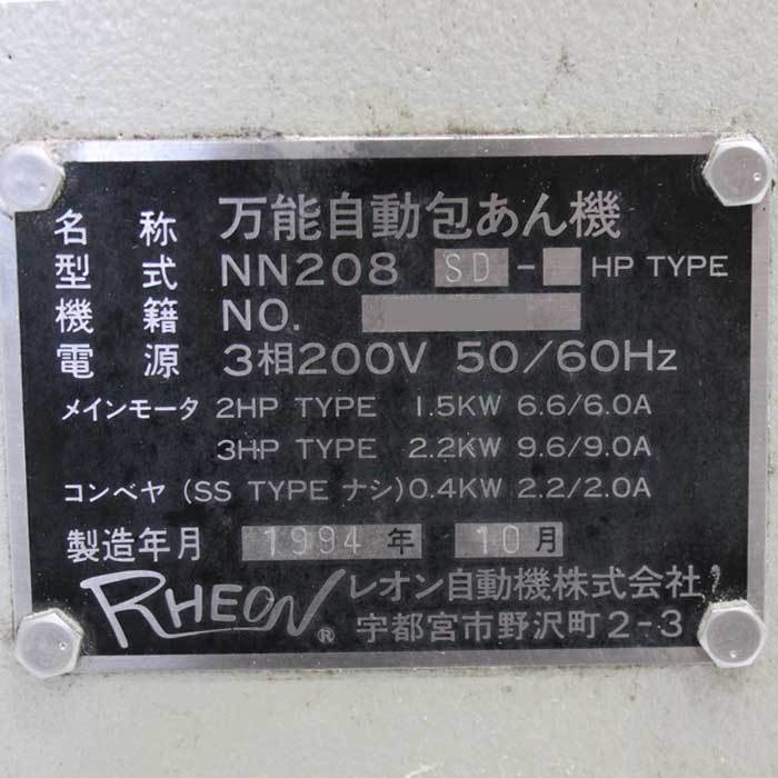 送料無料】万能自動包餡機 NN208 レオン 1994年 中古 【現状渡し 送料無料】万能自動包餡機 NN208 レオン 1994年 中古 【現状渡し