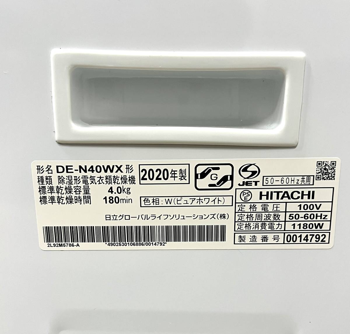 動作確認品】HITACHI 日立DE-N40WX 4.0kg 除湿形電気衣類乾燥機2020年