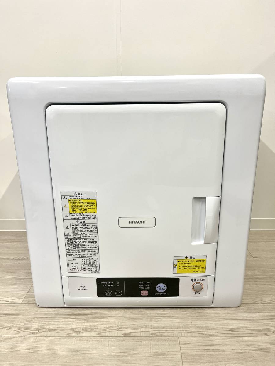 動作確認品】HITACHI 日立DE-N40WX 4.0kg 除湿形電気衣類乾燥機2020年