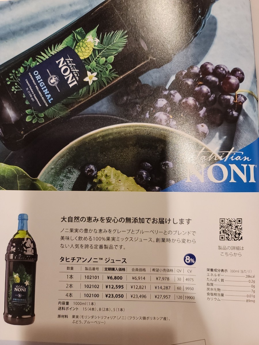 ニューエイジ ノニジュース 4本セット ファッション www