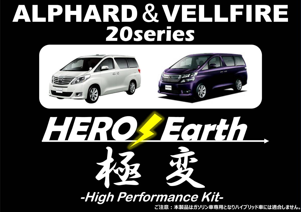 [ ultimate change ] Alphard Vellfire 20 series kit hero z earth [ bodily sensation .. not full amount repayment!] ice wire earthing 