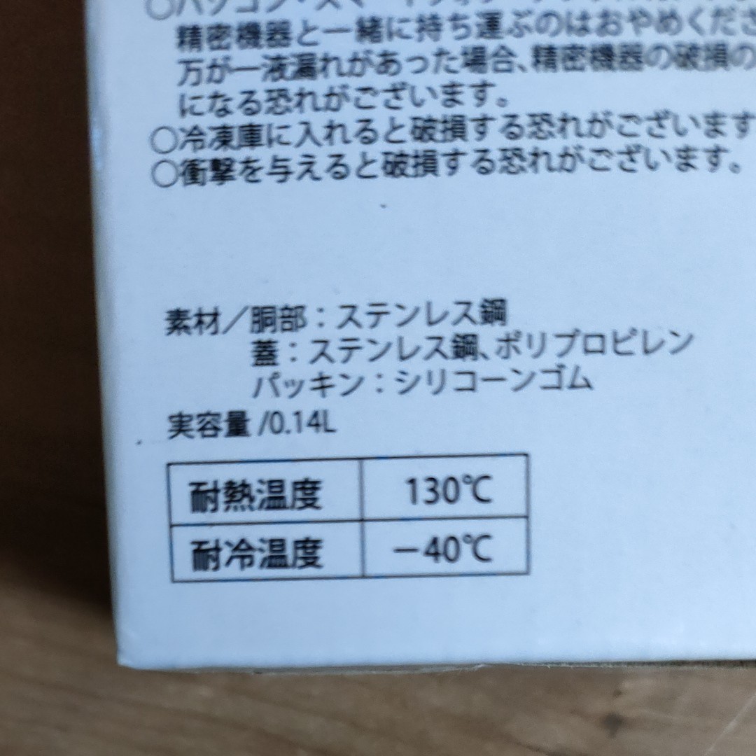 ポケットサイズ真空ステンレスボトル　0.14㍑