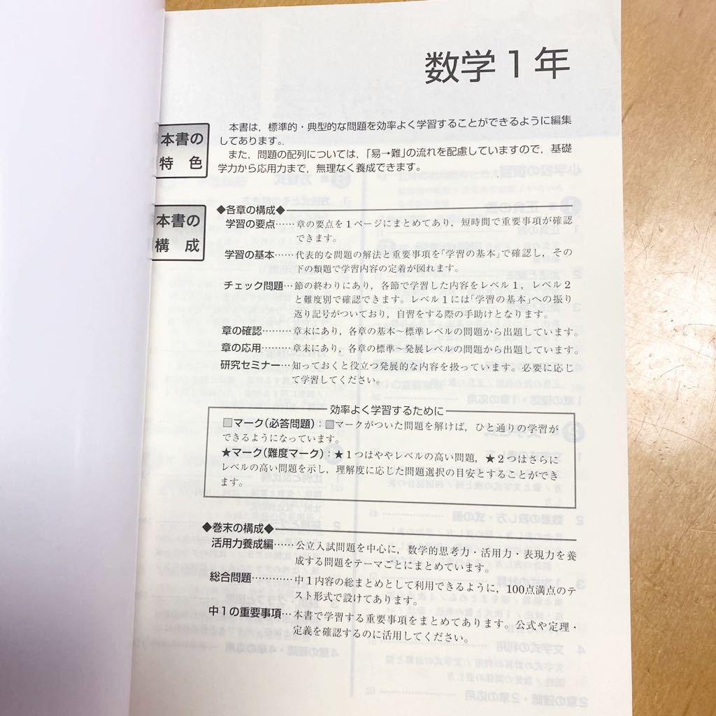 ①【書込みなし】 新中学問題集 数学1年 問題 解答と解説付 塾 ①【書込みなし】 新中学問題集 数学1年 問題 解答と解説付 塾