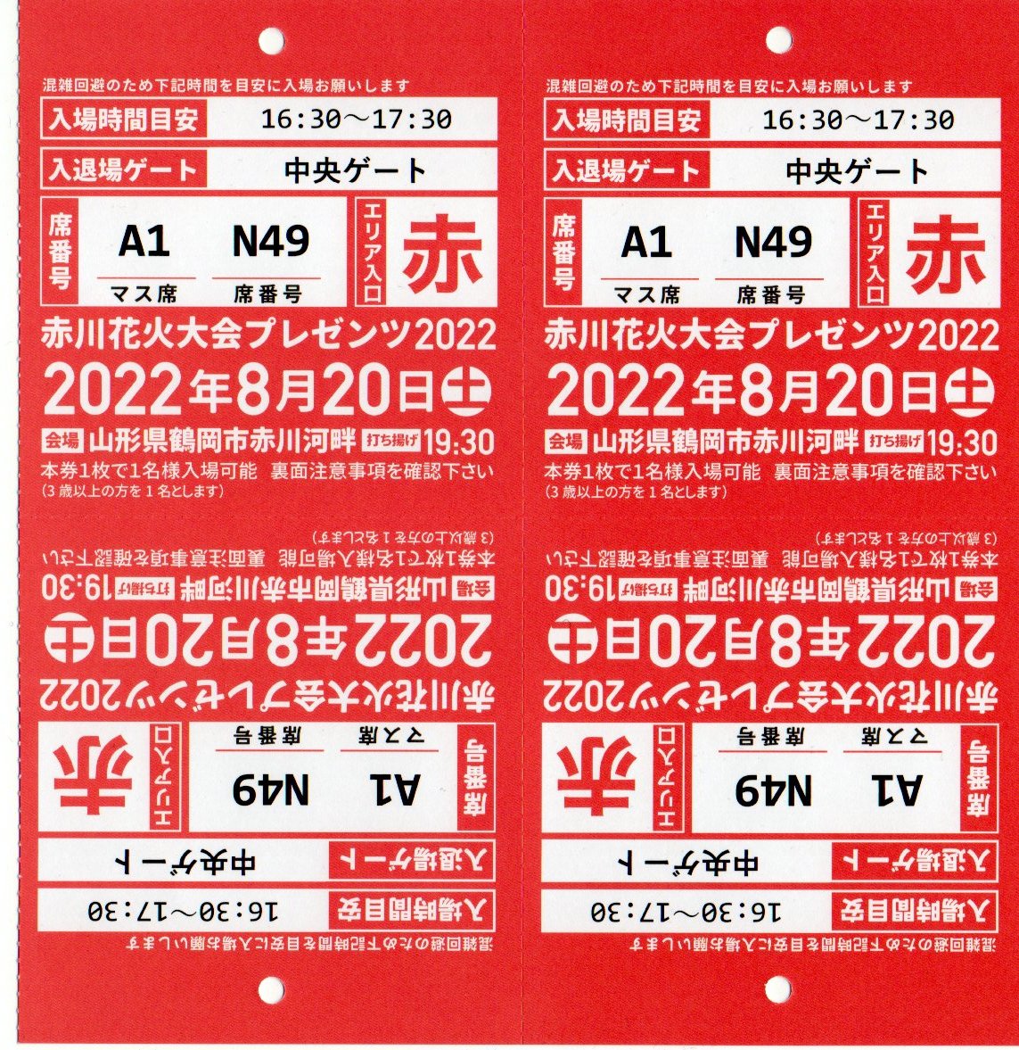 赤川花火大会2022 特別観覧席チケット A席4枚 8月20日(土) - 興行 赤川花火大会2022 特別観覧席チケット A席4枚 8月20日(土) - 興行