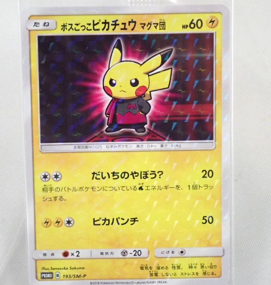 新品人気SALE ヤフオク! - ポケモンカード ボスごっこピカチュウ